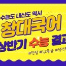 창대국어학원 이미지