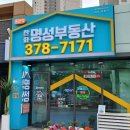 신봉한화공인중개사사무소 | 동탄역 한화명성부동산 24시간상담오픈