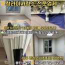한신세탁 | 청라한신더휴커낼웨이 이사청소 후기 | 클린스토리 전문 청소 서비스
