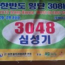 한반도 횡단(308km)를 다녀와서~~~``` 이미지