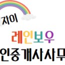 양정자이레인보우공인중개사사무소 네이버블로그