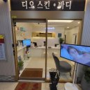[영등포 피부관리실 추천] 디오스킨앤바디에서 작은얼굴 윤곽관리를 받고 온 후기!!