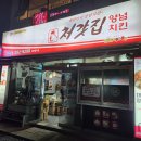 처갓집양념치킨천곡점 이미지