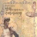 한국수학사학회 이미지