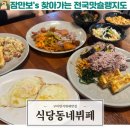 상사동로-11 | 구미밥집으로 유명한 구미 한식뷔페 동네뷔페 방문후기