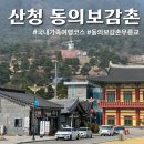 산청하루 | [산청 동의보감촌] 산청 가볼만한곳 무릉교 산책 힐링여행 국내 가족여행 후기