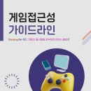 게임라인