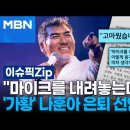 ‘가황’ 나훈아 은퇴 선언…“용기 필요했다” 이미지