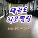 고려튼튼태권도장 이미지