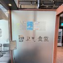 고반식당김해 - 김해시 가야로169번길 5 | [경남/김해시] 김해 삼계 맛집 _ 고반식당 김해삼계점