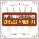 유이비인후과의원 네이버블로그