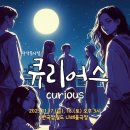 큐리어스 이미지