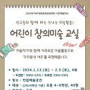[겨울]어린이창의미술 데일리와이