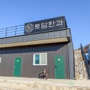 토담 | 화천 사내면 접경지역 외식지구 토담한과 방문후기
