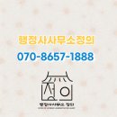 상승 행정사사무소 이미지