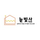 눈빛사 잠실점 이미지