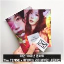 태연 10주년 콘서트 The TENSE x 메가박스 생중계 라이브뷰잉 내돈내산 솔직후기