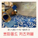 신봉자동차 | 용인 신봉동 키즈카페 쁘띠몽드 수지 34개월 아기 주말 방문후기(초보운전 가능)