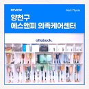 [양천구] 에스앤피(S&amp;P)의족케어센터 3D 체형분석기 모티피지오 미니 설치 후기♥