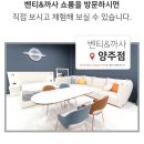 양주소풍가구단지벤티까사