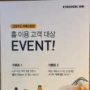 교촌치킨좌동 이미지