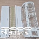 백균약품 | 청주에어컨청소비용 아끼려다 건강 잃을 뻔? 율량동 벽걸이에어컨청소 현장 솔직 후기!