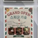 손결 스킨&바디 | 광교효소찜질 스파온기숲, 바디관리와 효소찜질 받고 온 대만족 후기!