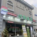 아산 배방 냉삼맛집 선희네집 후기
