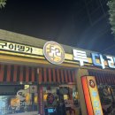 투다리삼양점