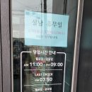 고등여인숙 | [수원 고등동 맛집] 50년 전통의 화교 노포 '고등반점' 주차 정보 및 간짜장 솔직후기