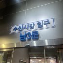 삼정제1(남)경로당 | 손선장 코우지 오마카세 2인 예약 포장 숙성회 삼정집 튀김 온누리상품권(상생페이백) 내돈내산 솔직후기