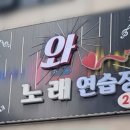 연인노래연습장 이미지