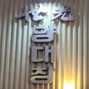 세광그린푸드리테일교대이층집 이미지