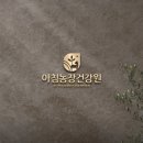 아침농장건강원