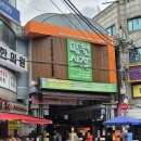 [마포/망원] 망원시장 : 바삭마차 / 훈훈호떡 / 우이락 막걸리쉐이크 / 송이네 고추튀김 / 한입타코야끼