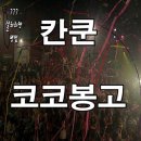 코코헤어클럽 - 의정부시 | 코코헤어클럽