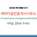 에바다공인중개사사무소 이미지