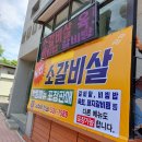 가채리갈비 이미지