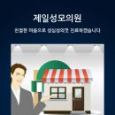 제일성모의원 이미지