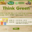 (마르쉐) ~ 5. 31 Think Green 캠페인 이미지