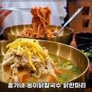 국수나무 부천소사점 | [경기도 부천] 부천 초계국수맛집 송내역 시원한 여름별미 홍가네능이닭칼국수닭한마리 부천점
