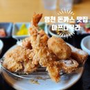 아쯔다무라 | 영천 문외동 맛집:: 돈까스가 맛있는 &#39;아쯔다무라&#39;