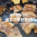 생고기무한도전