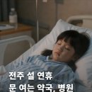 전주대형온누리약국 이미지