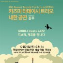 부천필하모닉오케스트라 제332회 정기연주회 베토벤 교항곡 9번-합창 | 문화예술공연음악20251223화요일