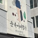 순옥이네 | 제주공항근처맛집 순옥이네명가 방문후기