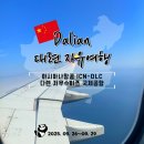 302키친 | 중국 대련 자유여행 아시아나 OZ301, OZ302 탑승 후기와 다롄 저우수이쯔 국제공항 입국 출국 후기