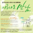 12월10일 수도권지역추모사업회가 준비하는 열사추모음반비마련 하루주점 '아름다운 만남' 이미지