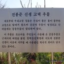 정읍 정봉준고택 사적 제293호 이미지