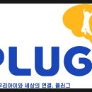플러그구리센터